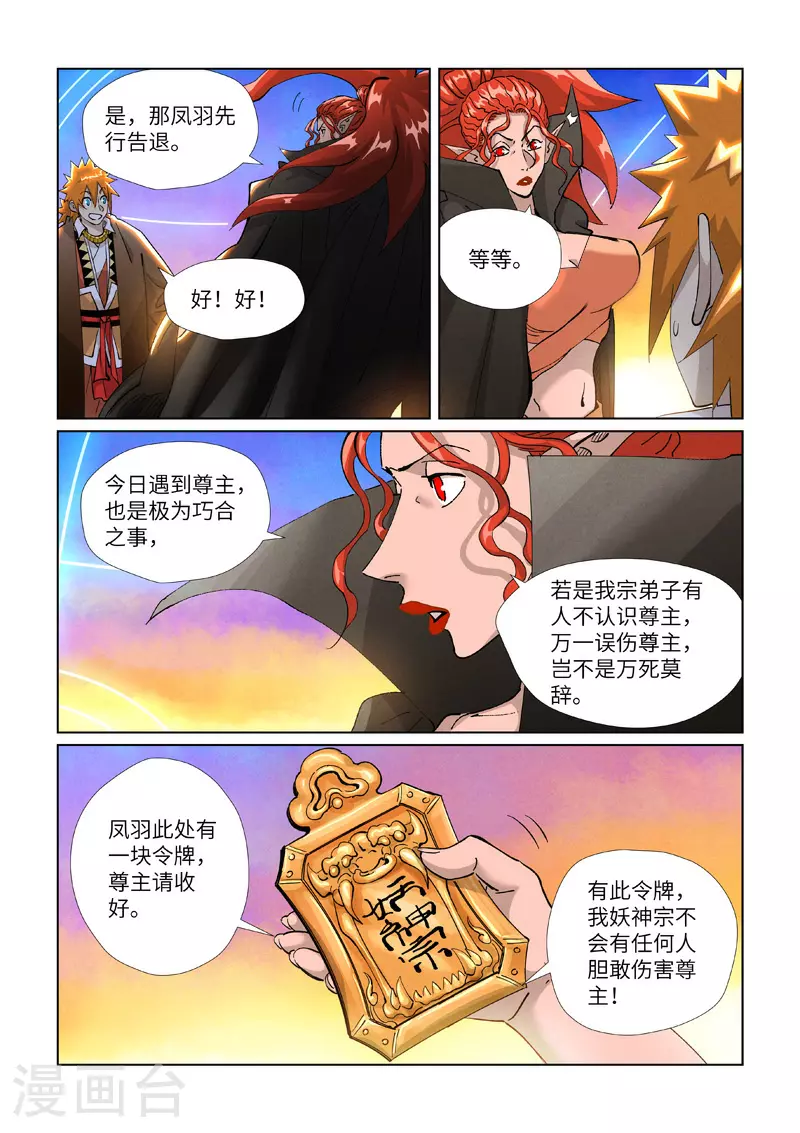 第441话2 忽悠 第6页