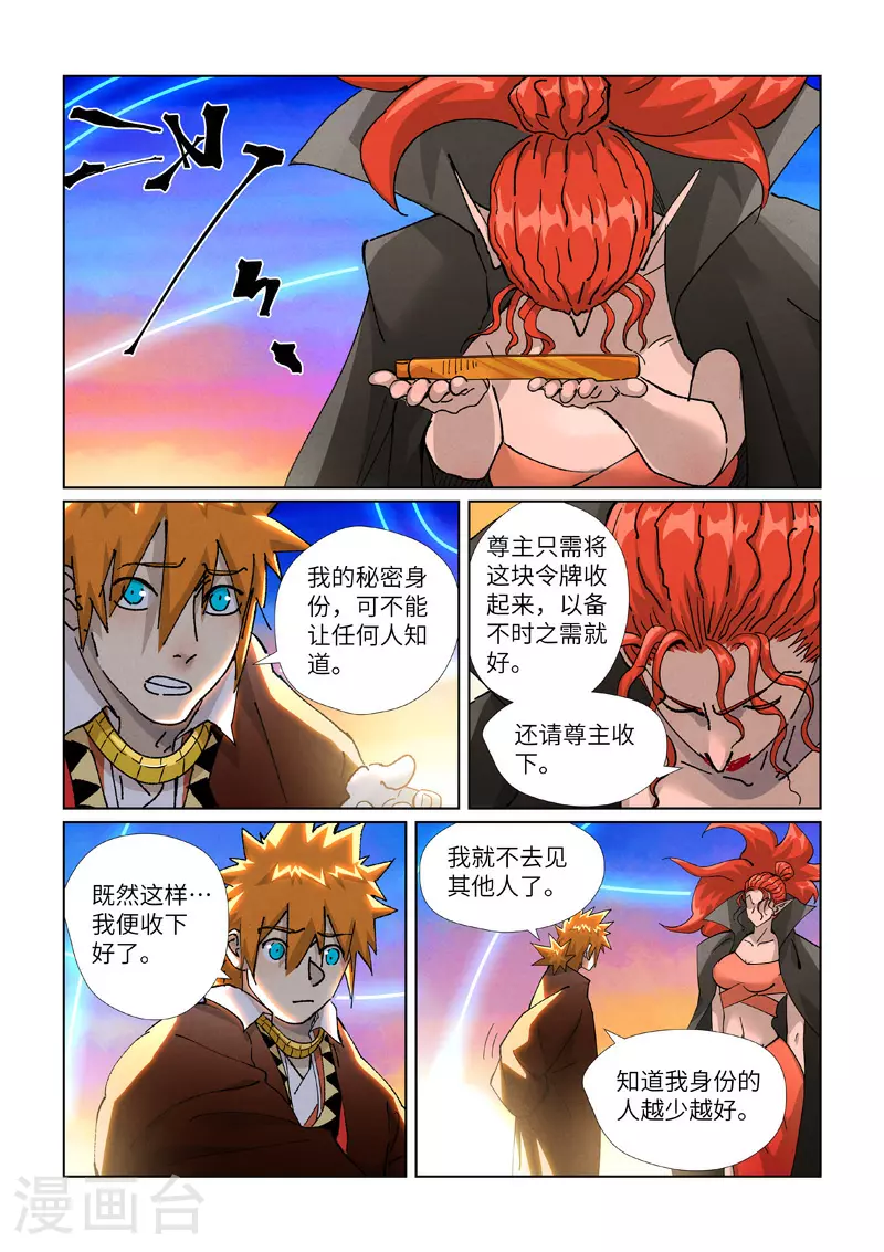 第441话2 忽悠 第7页
