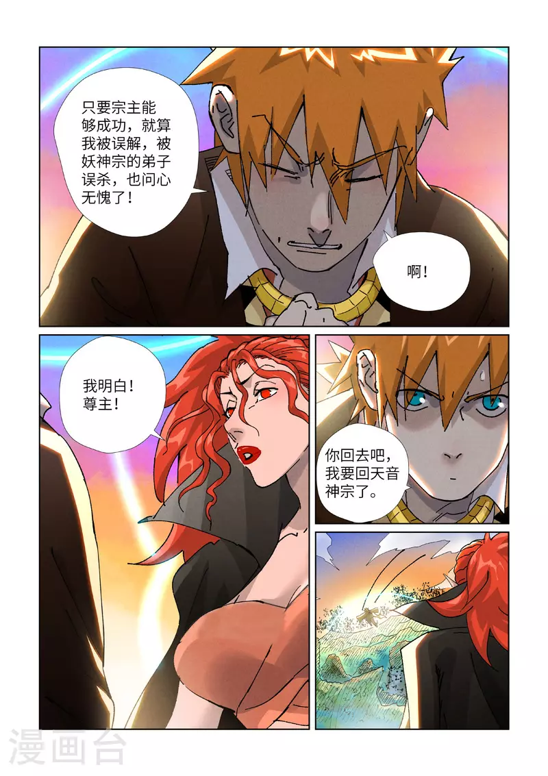 第441话2 忽悠 第8页
