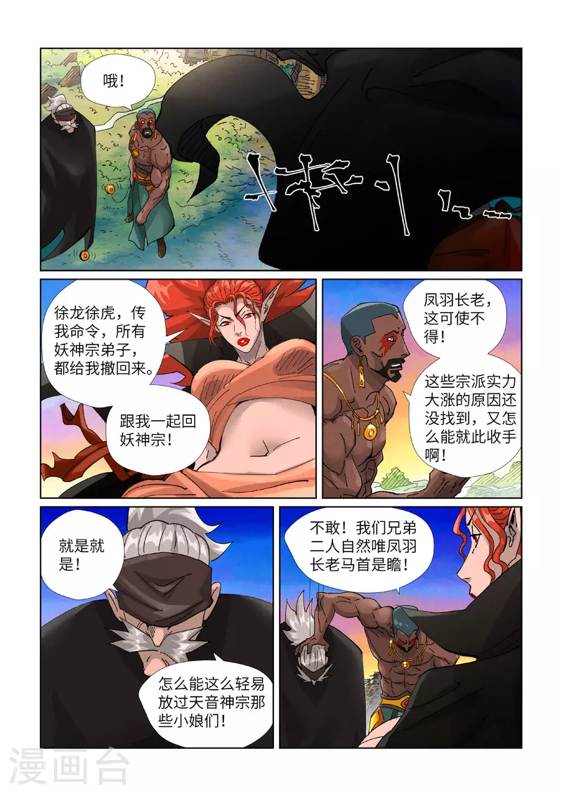 第441话2 忽悠 第9页
