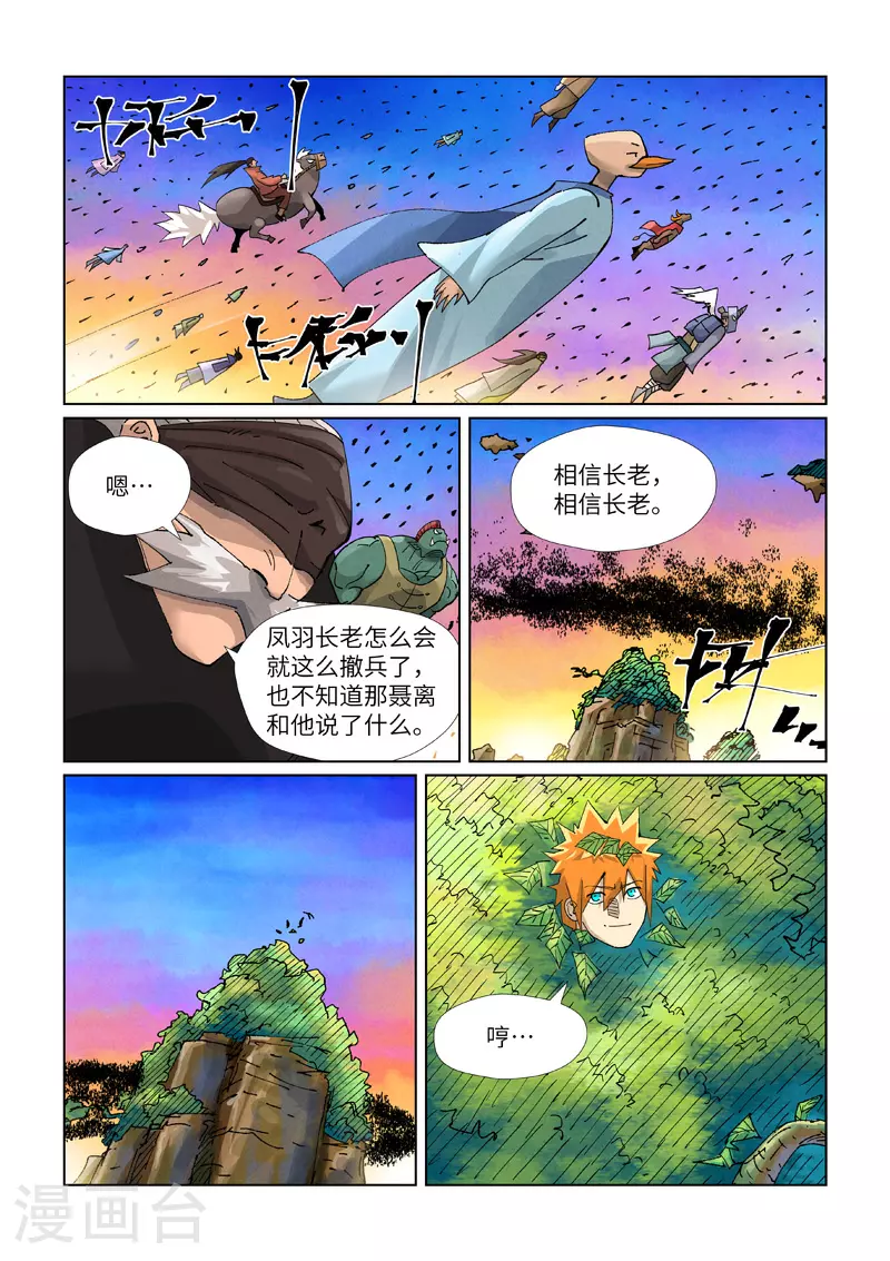 第441话2 忽悠 第10页