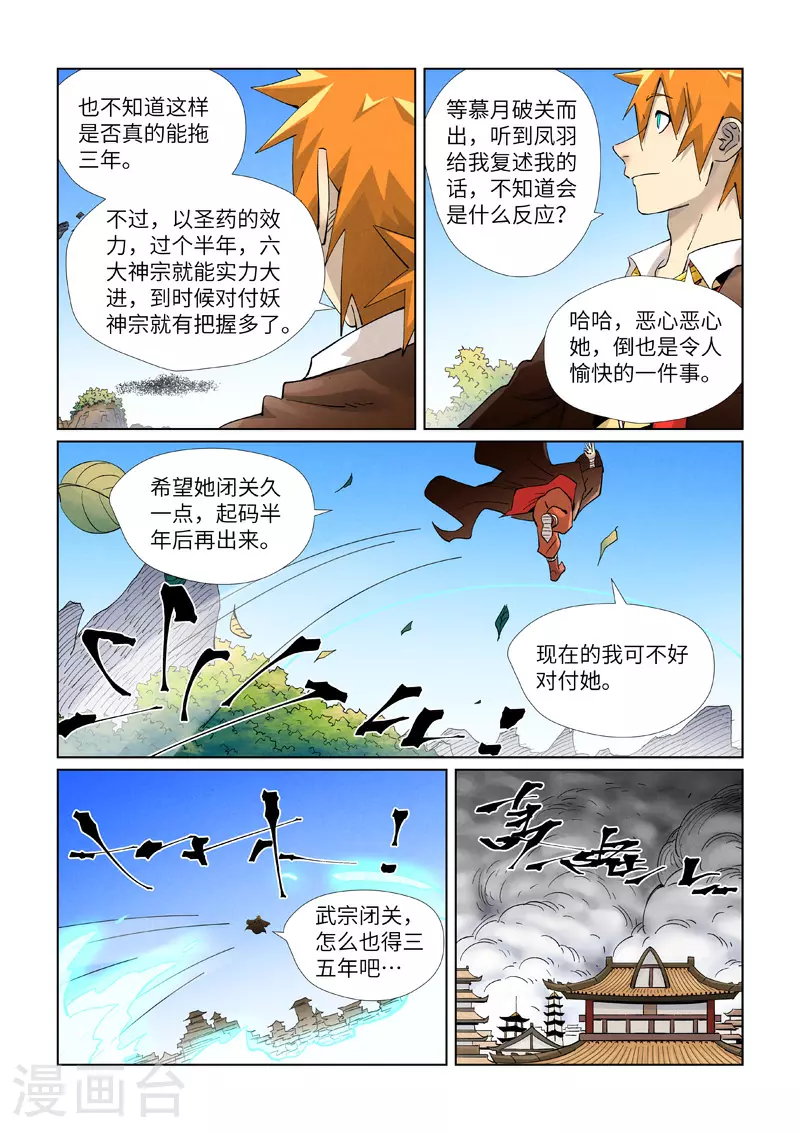 第442话1 吓退 第2页