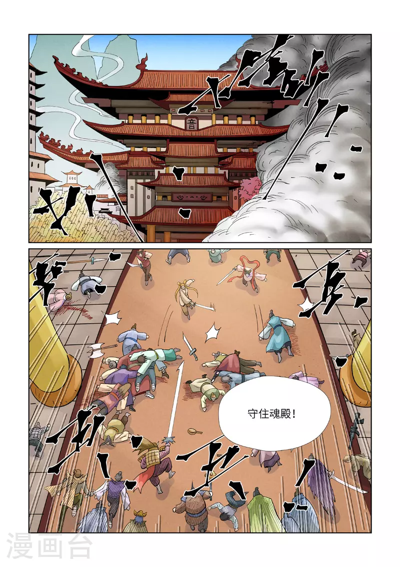 第442话1 吓退 第3页