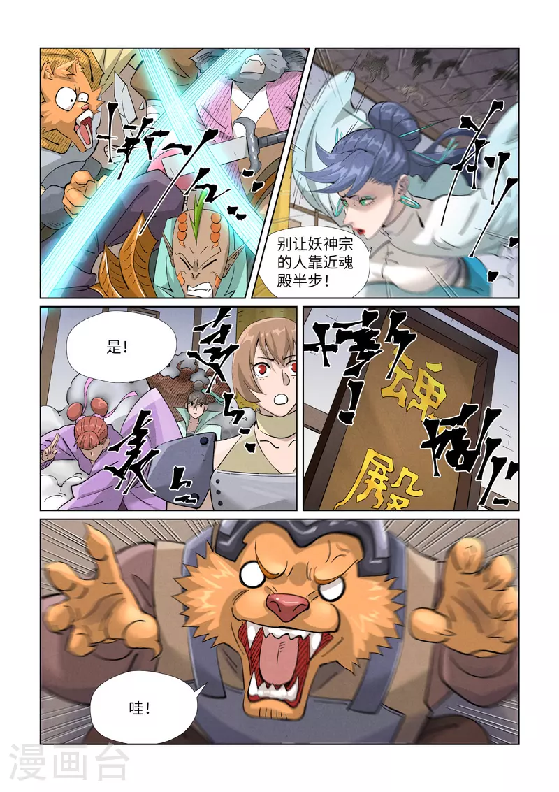 第442话1 吓退 第4页