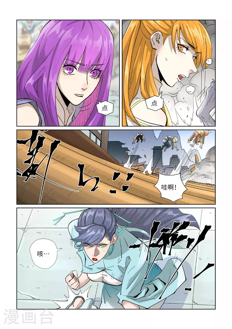 第442话1 吓退 第6页