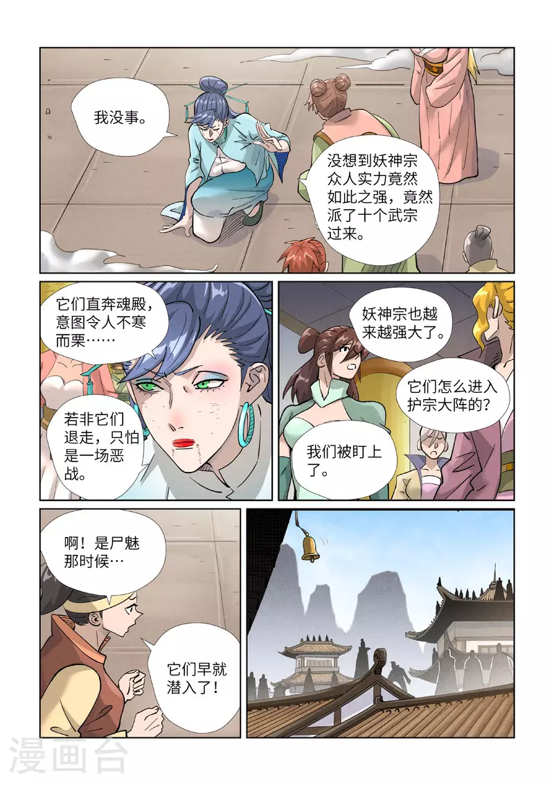 第442话1 吓退 第9页