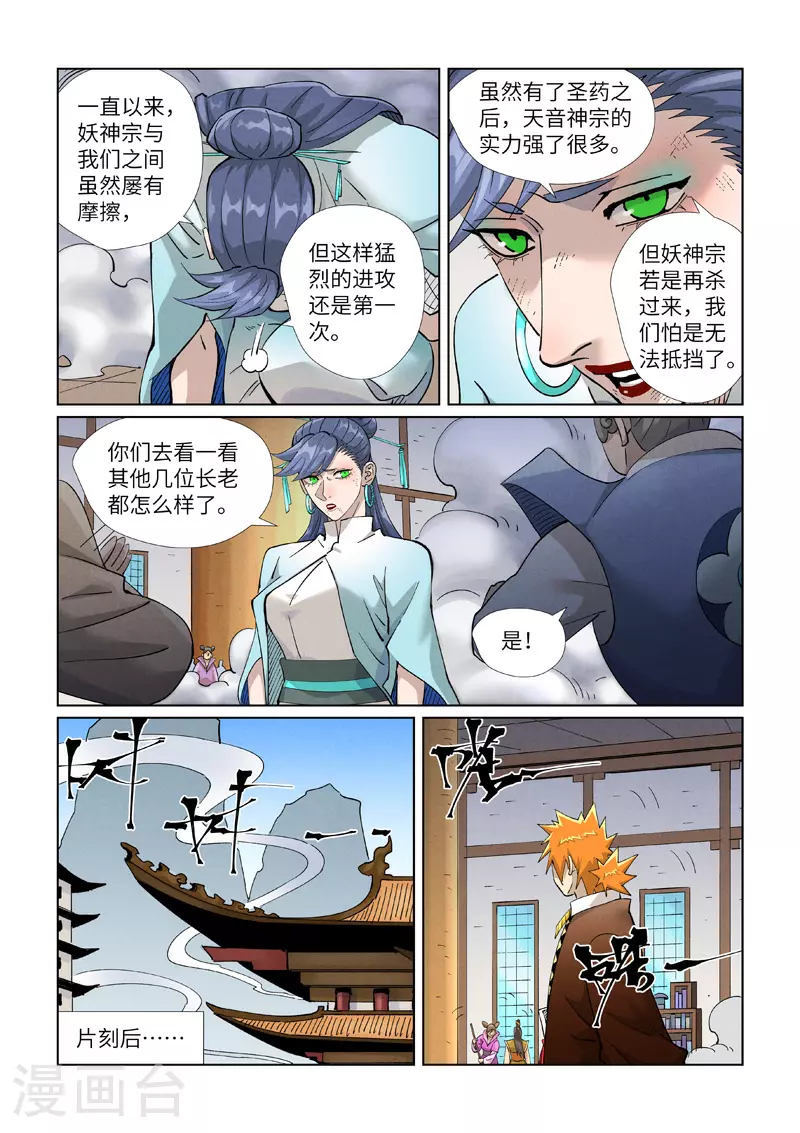 第442话2 吓退 第1页