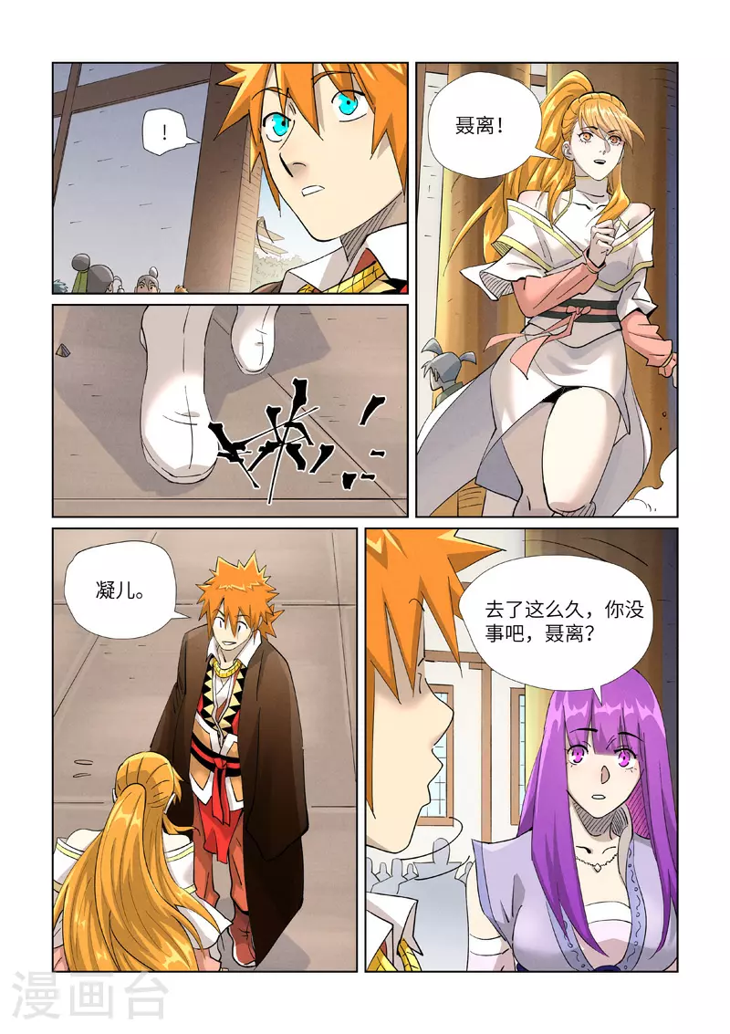 第442话2 吓退 第2页