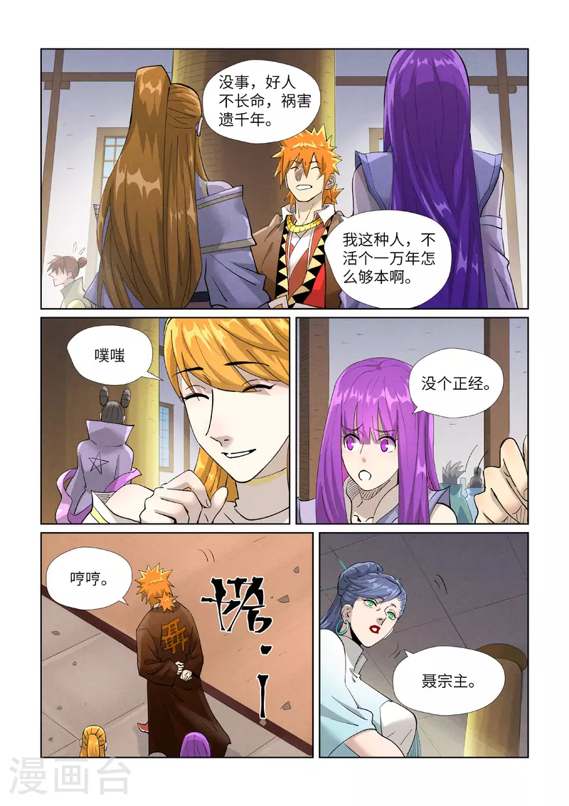第442话2 吓退 第3页