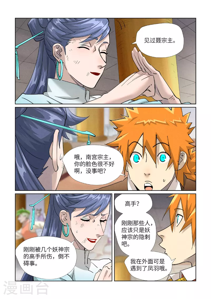 第442话2 吓退 第4页