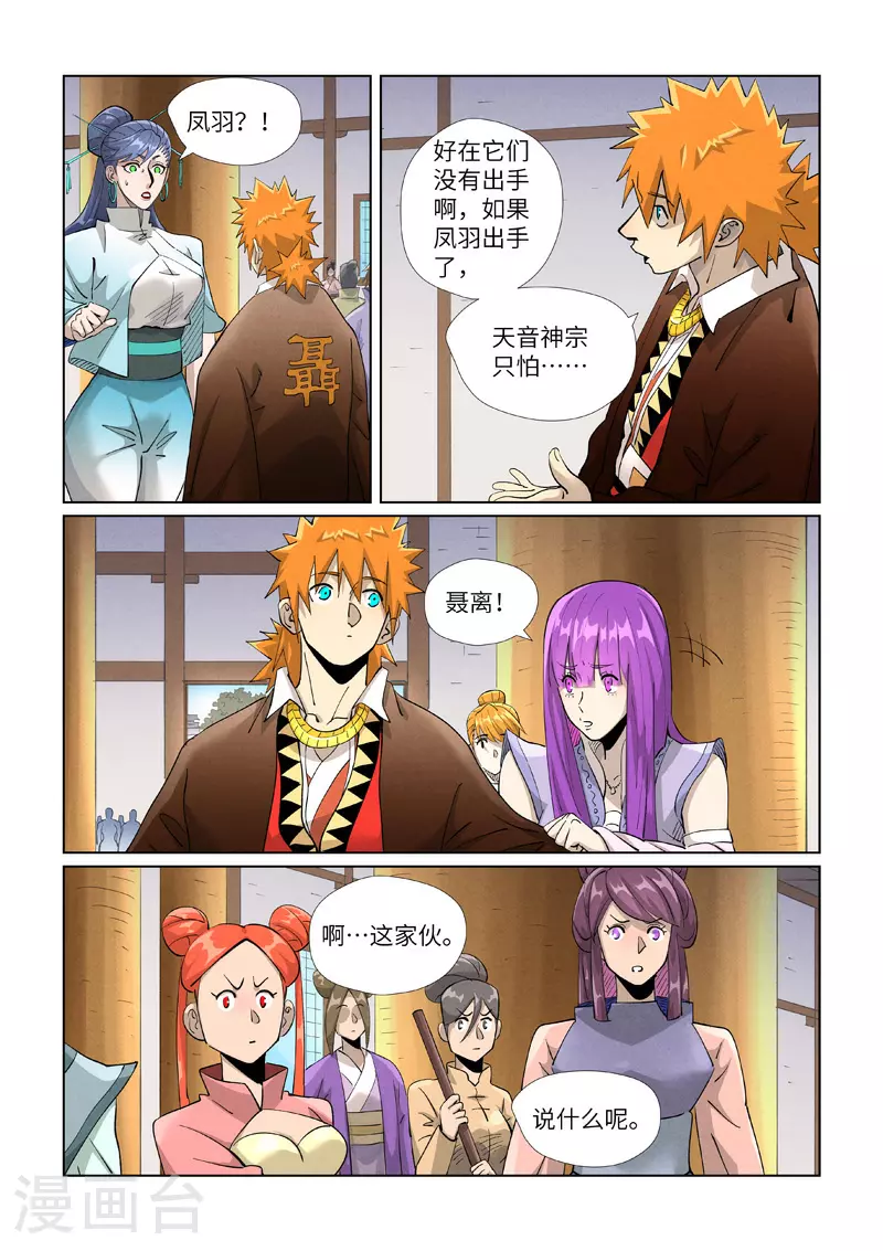 第442话2 吓退 第5页