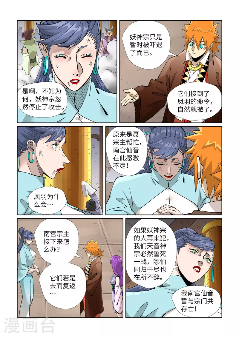 第442话2 吓退 第6页
