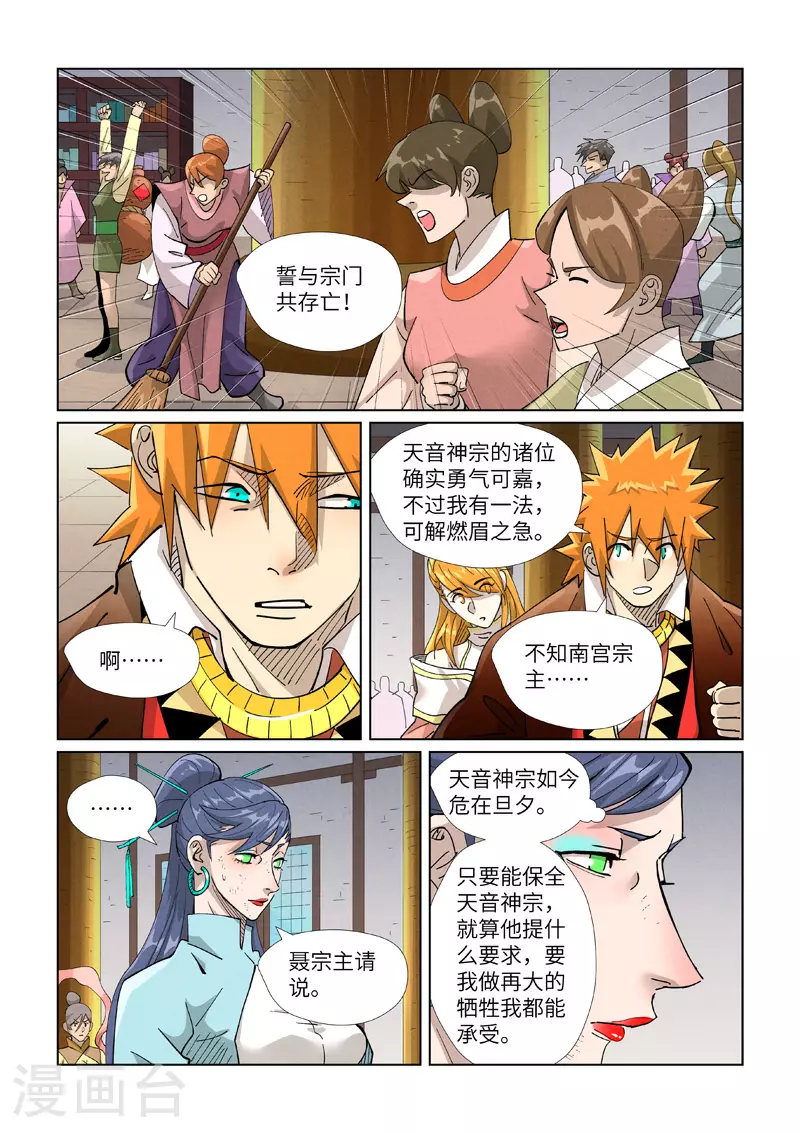 第442话2 吓退 第7页