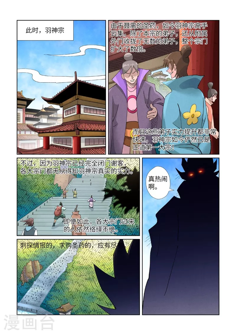 第442话2 吓退 第9页