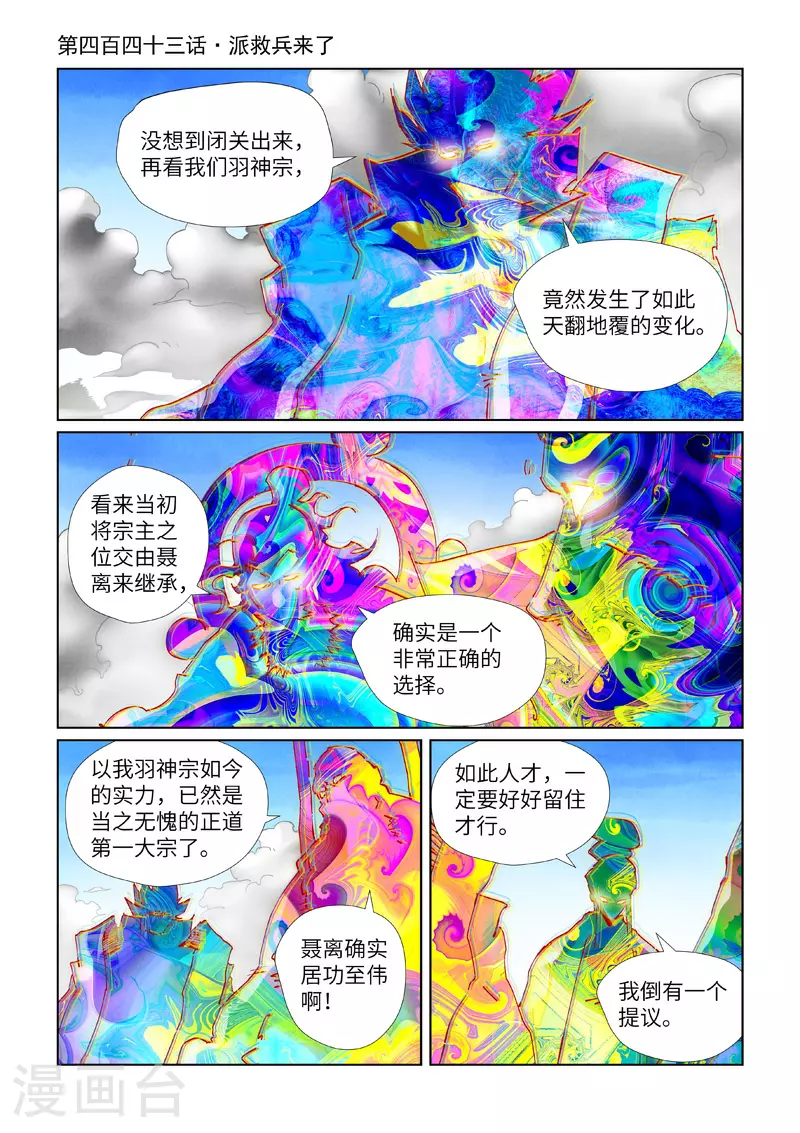 第443话1 派援兵来了 第1页