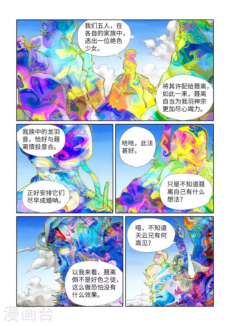 第443话1 派援兵来了 第2页