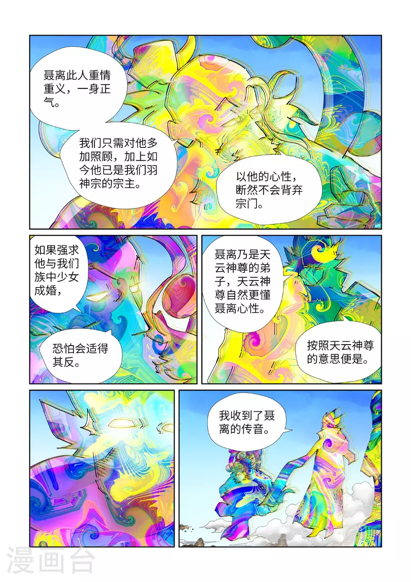 第443话1 派援兵来了 第3页