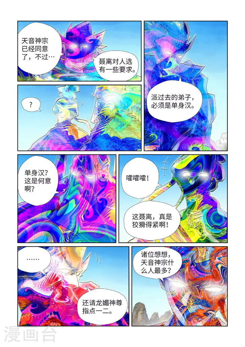 第443话1 派援兵来了 第5页