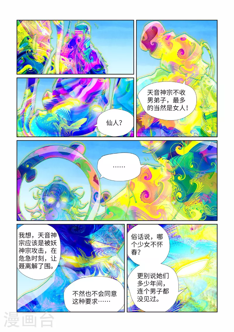 第443话1 派援兵来了 第6页
