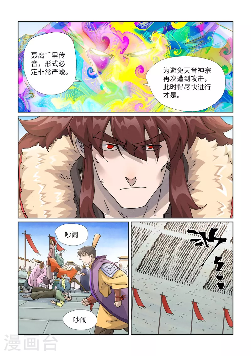 第443话2 派援兵来了 第1页