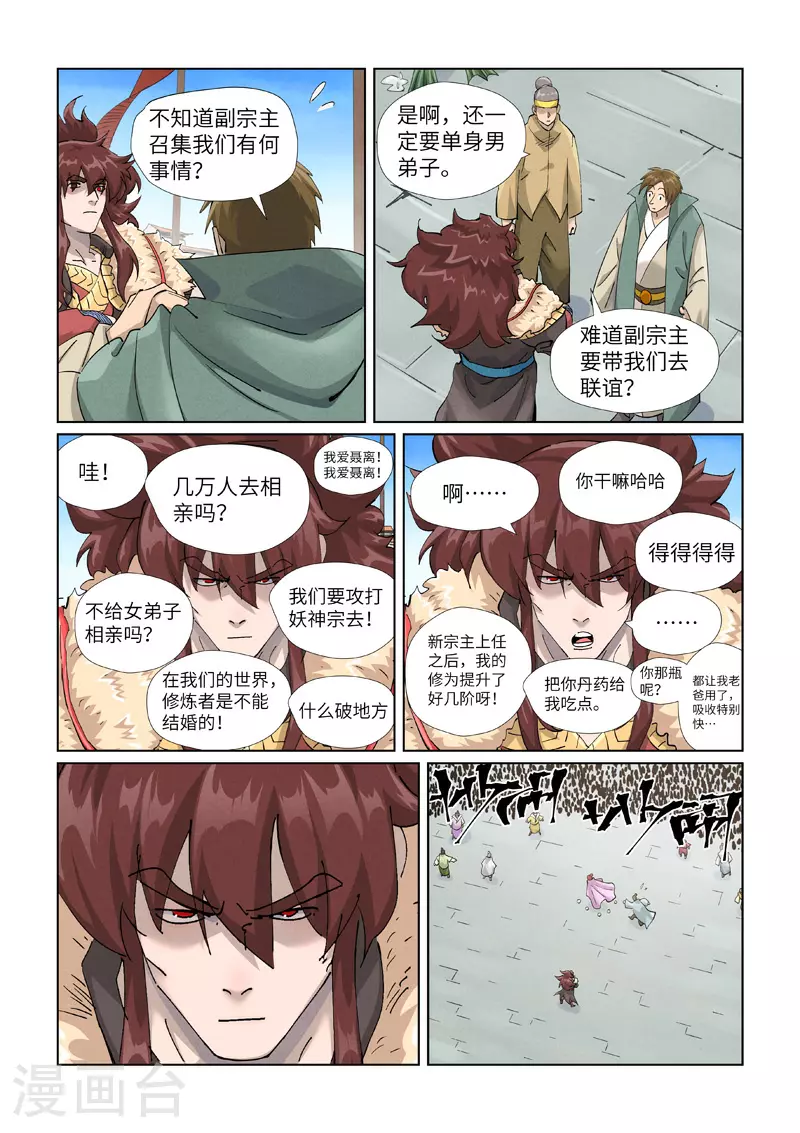 第443话2 派援兵来了 第2页