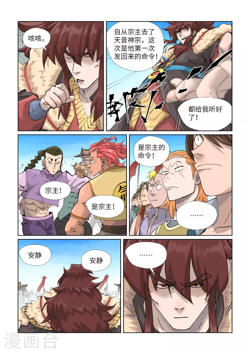第443话2 派援兵来了 第3页