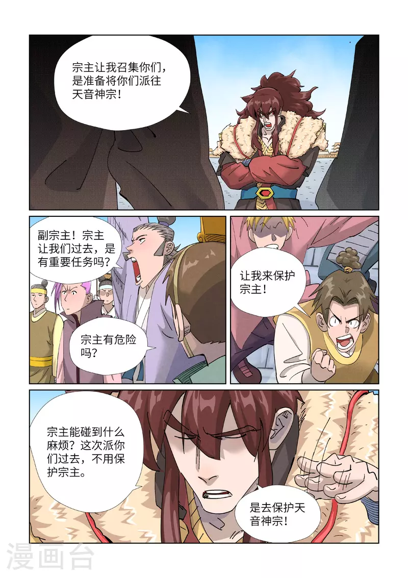 第443话2 派援兵来了 第4页