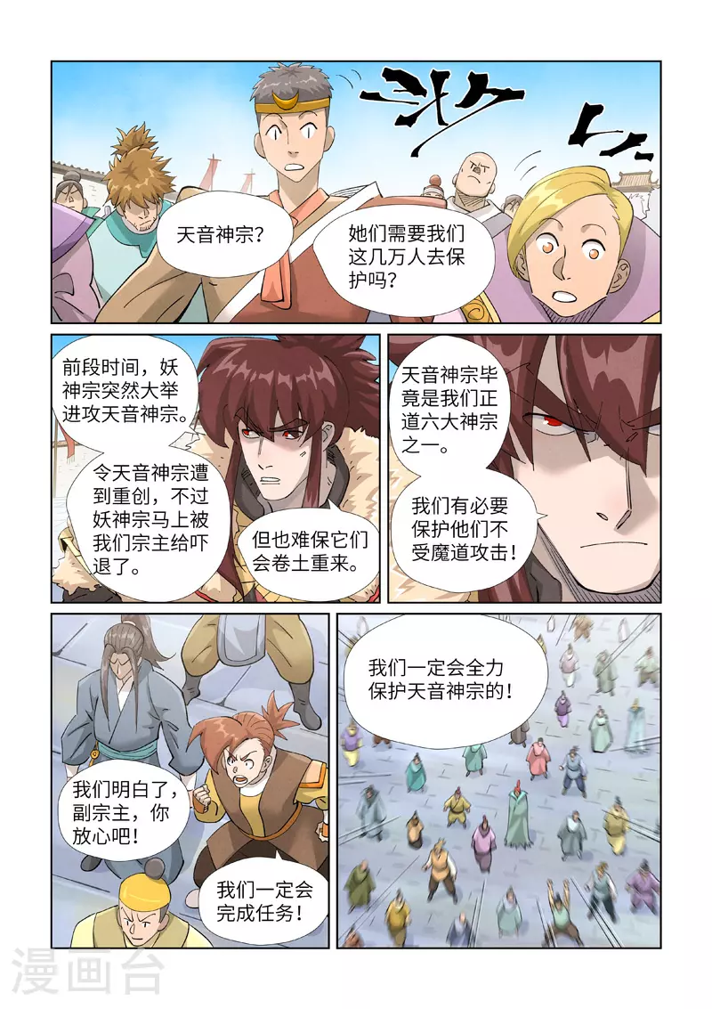 第443话2 派援兵来了 第5页
