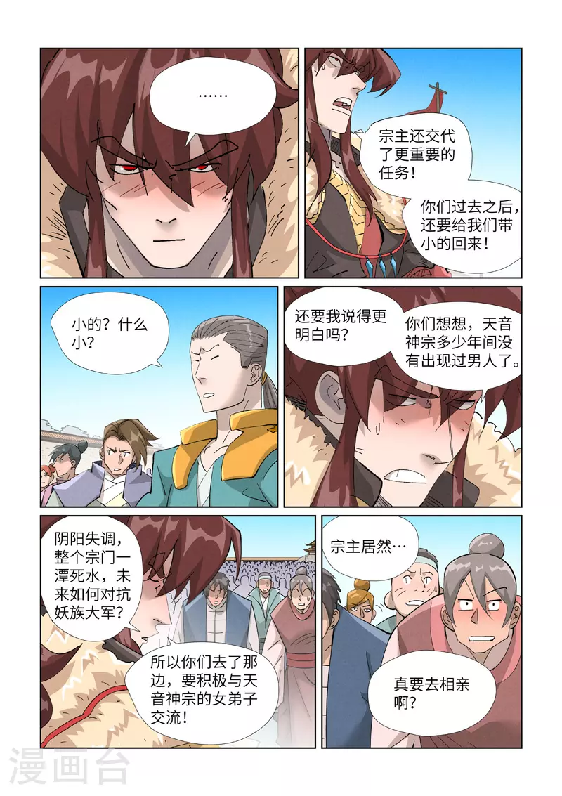 第443话2 派援兵来了 第6页