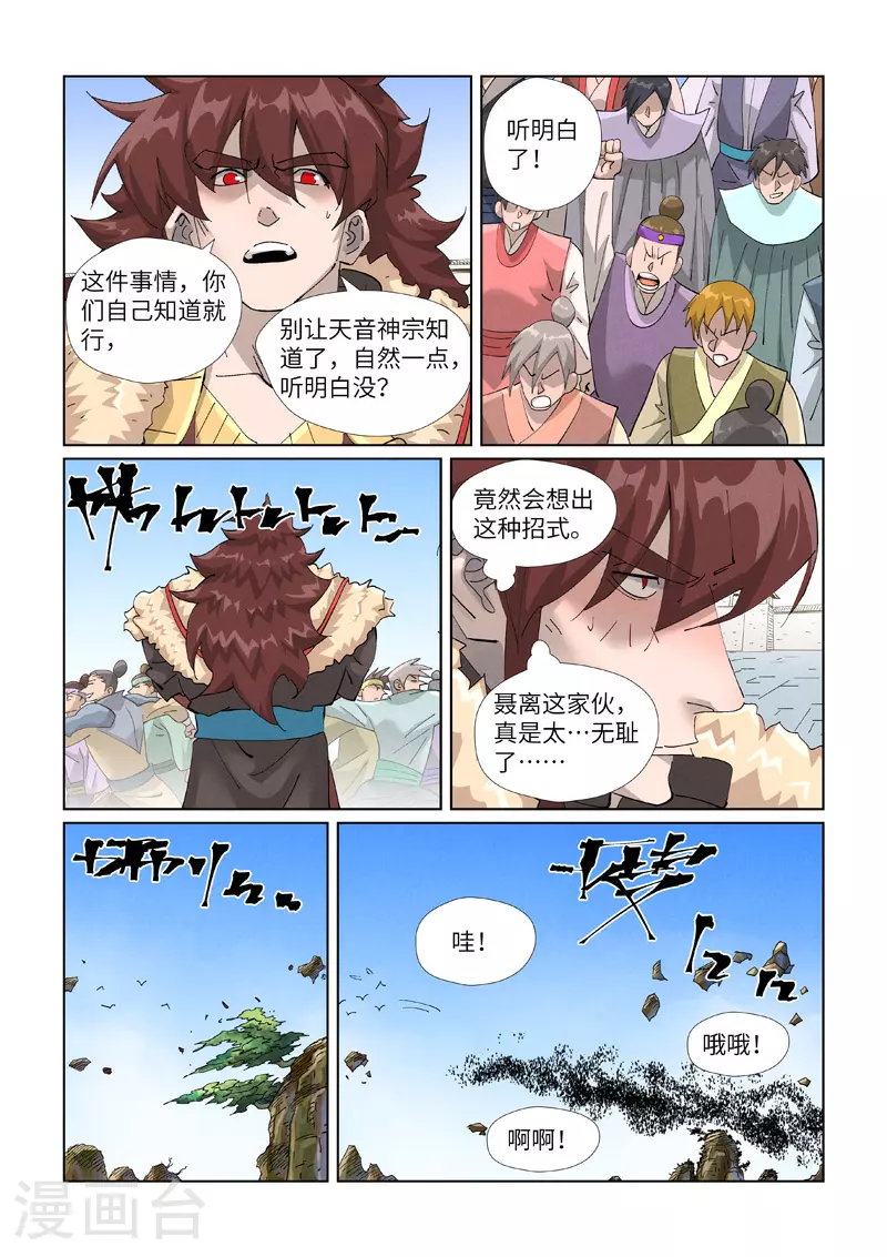 第443话2 派援兵来了 第8页