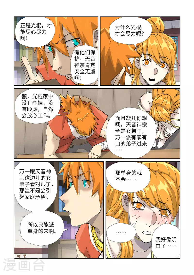 第443话2 派援兵来了 第10页