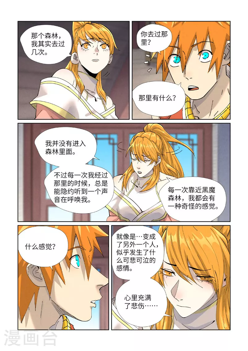 第444话1 印记 第3页