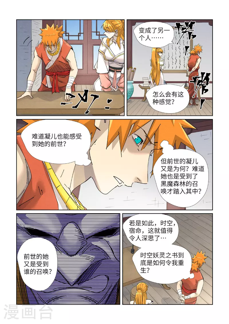 第444话1 印记 第4页