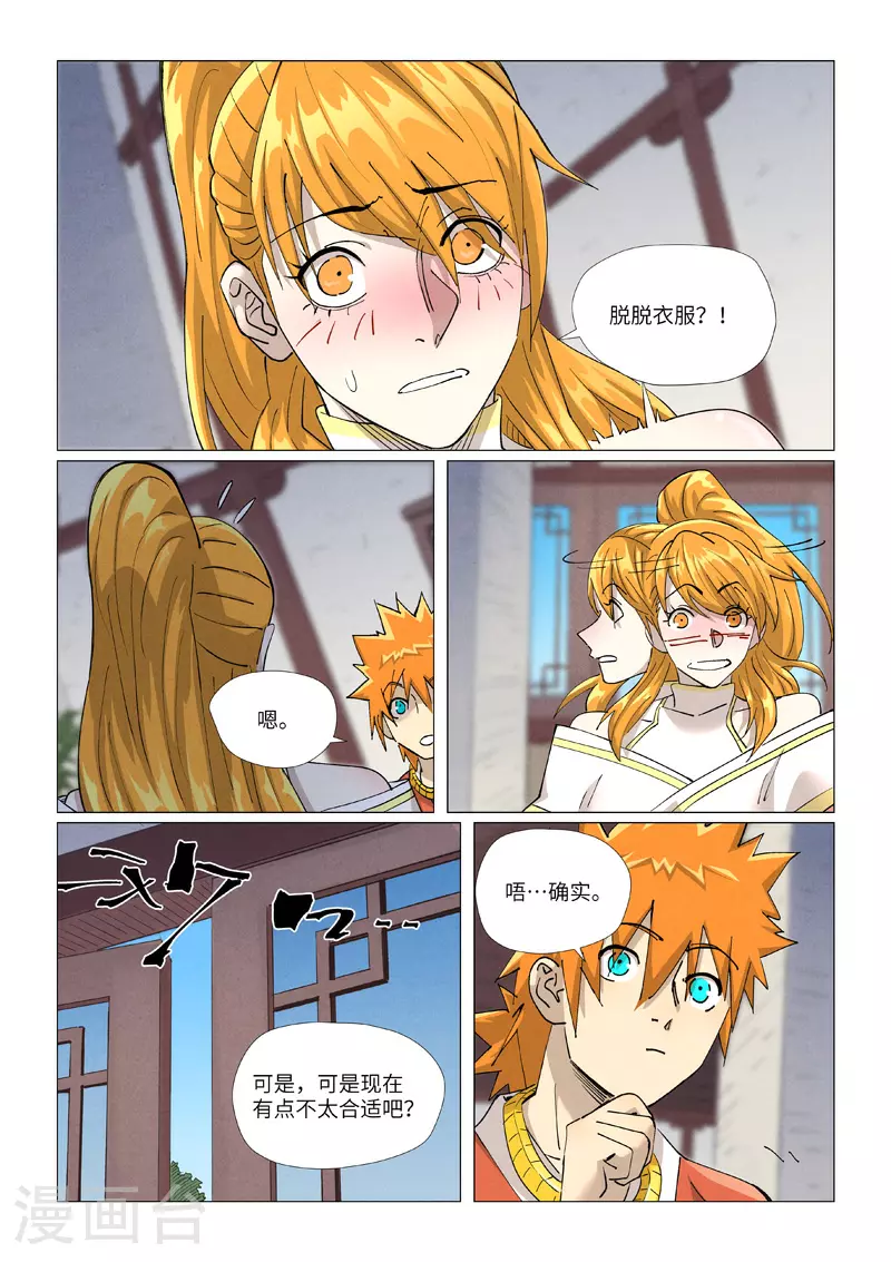 第444话1 印记 第6页
