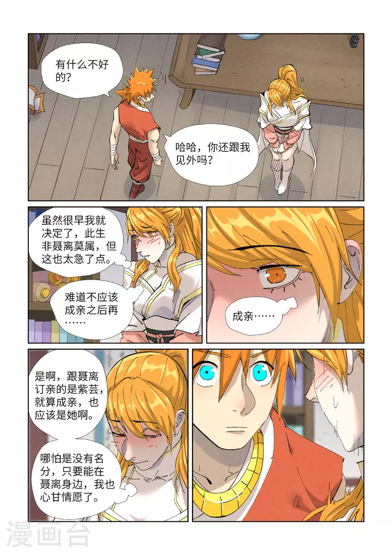 第444话1 印记 第8页