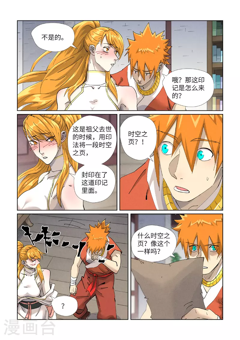 第444话2 印记 第4页