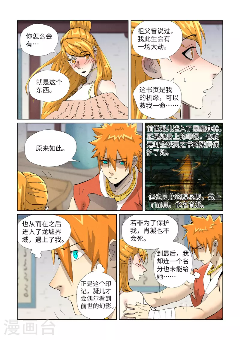 第444话2 印记 第5页