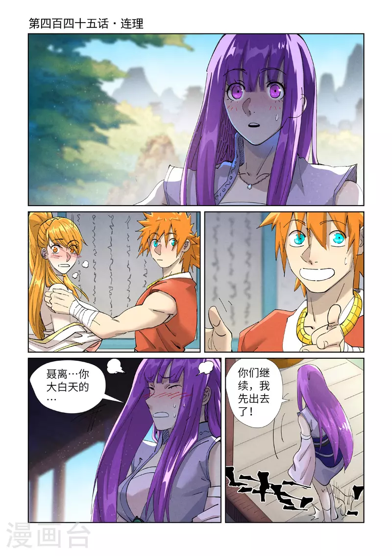 第445话1 连理 第1页