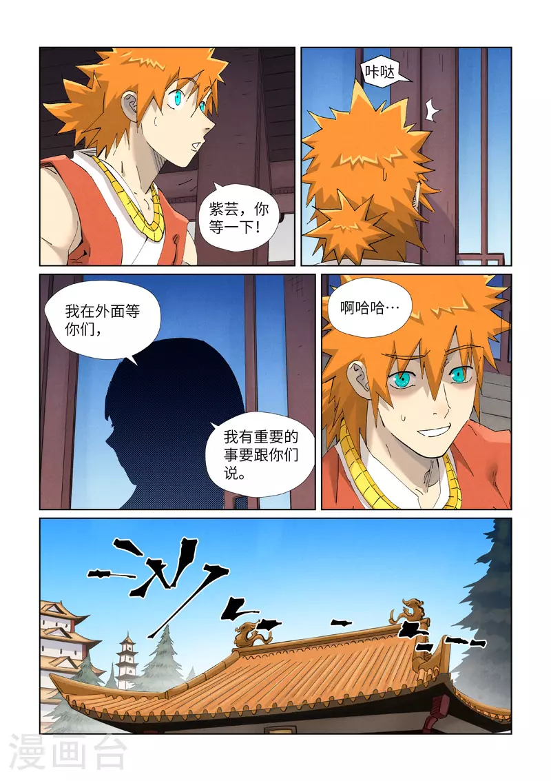 第445话1 连理 第2页