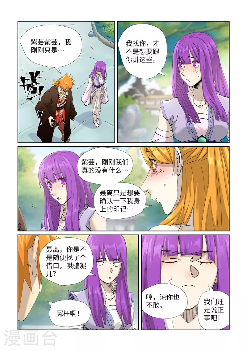第445话1 连理 第3页