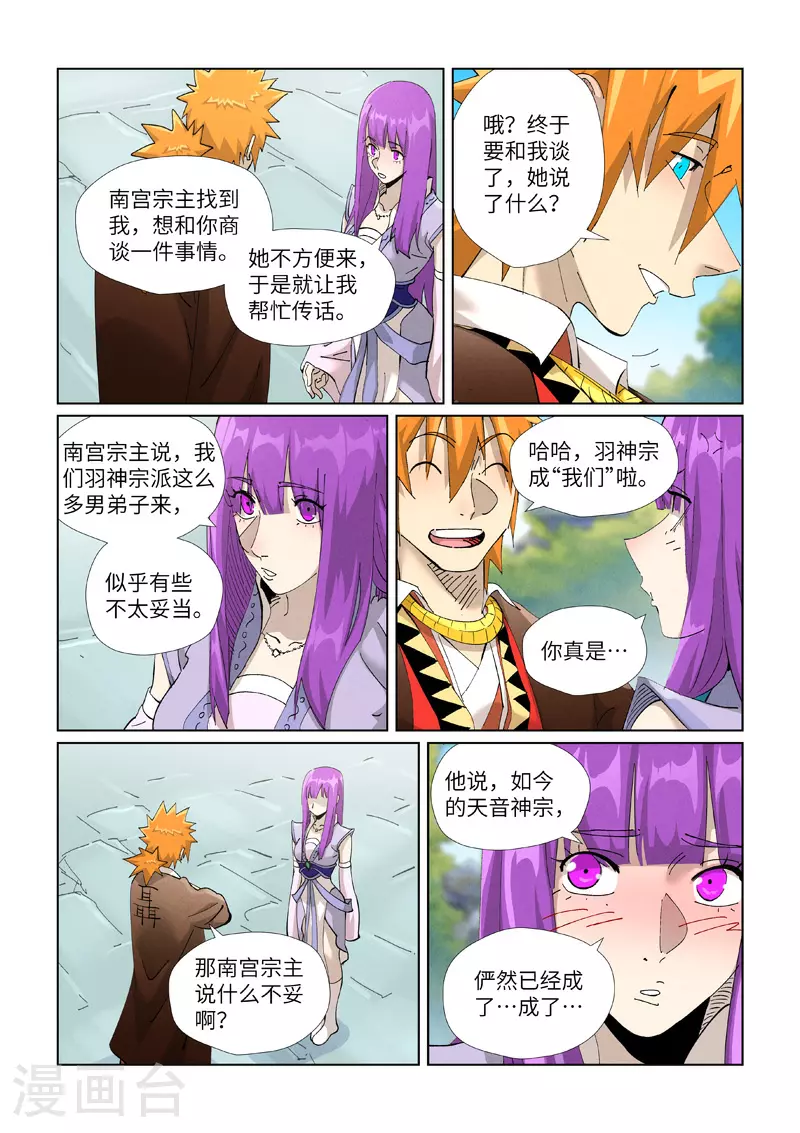 第445话1 连理 第4页