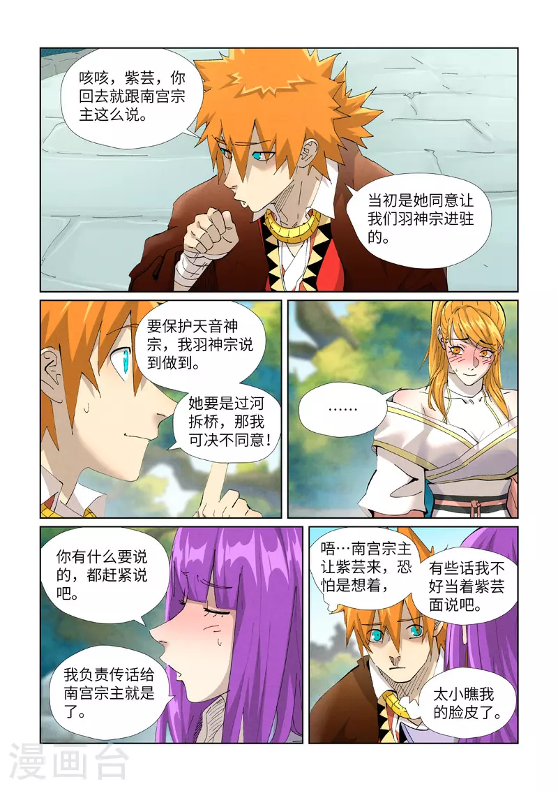 第445话1 连理 第6页