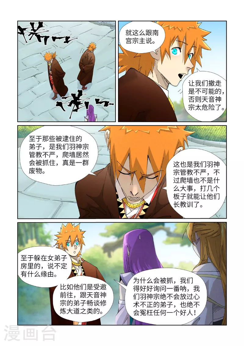 第445话1 连理 第7页