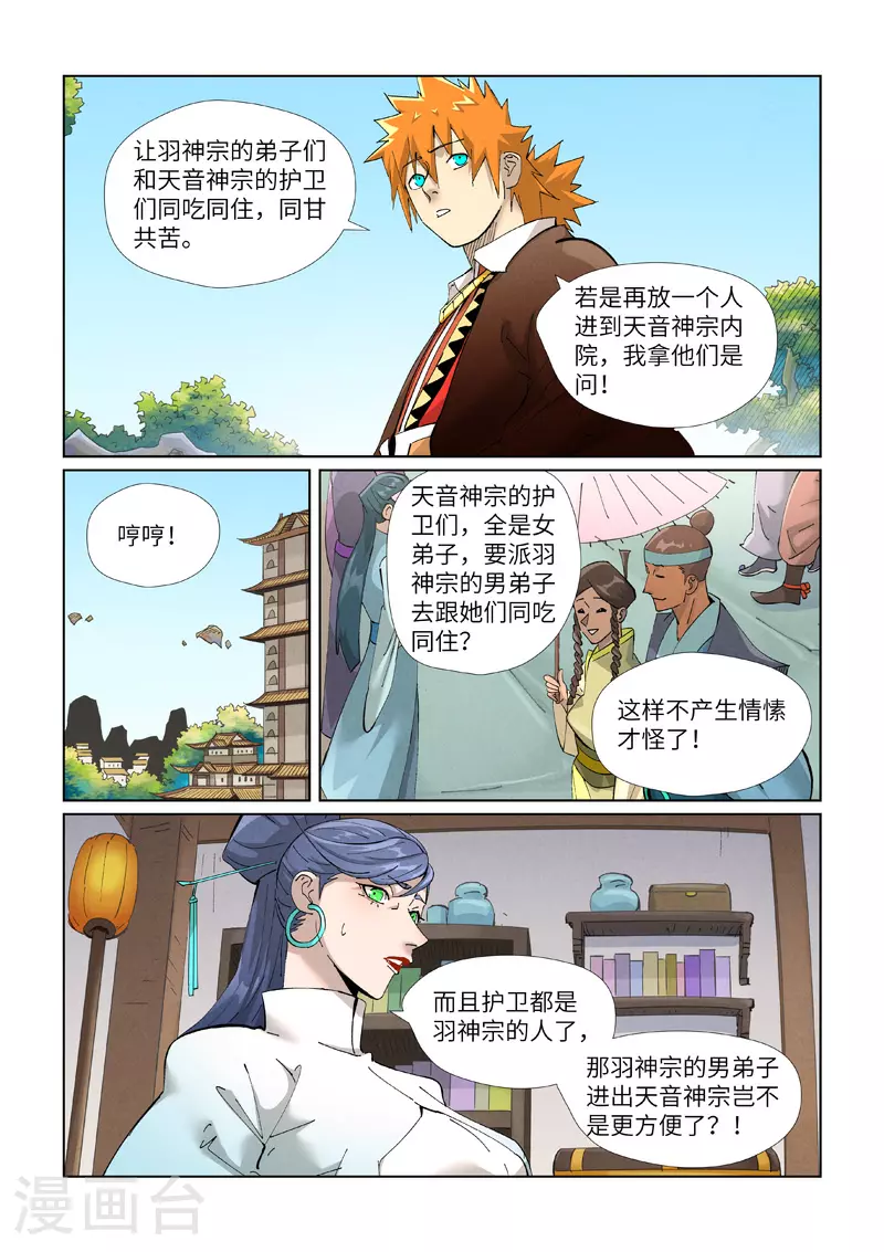 第445话1 连理 第9页