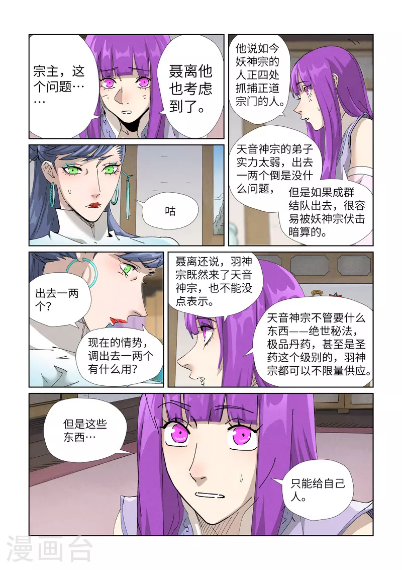 第445话2 连理 第2页