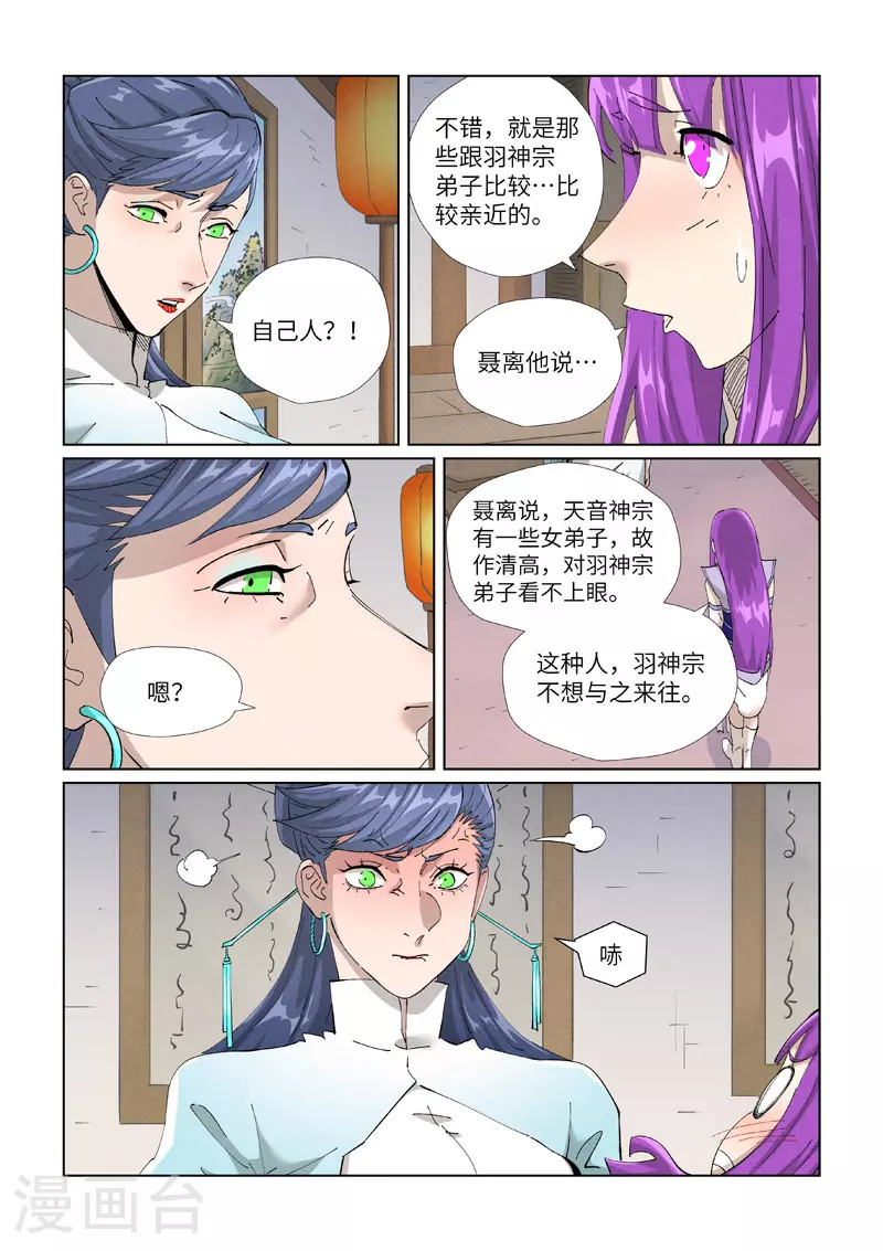 第445话2 连理 第3页