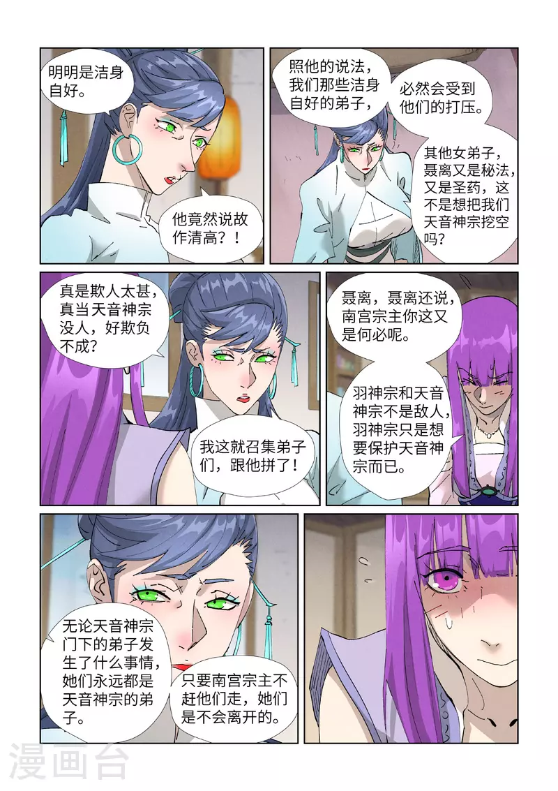 第445话2 连理 第4页