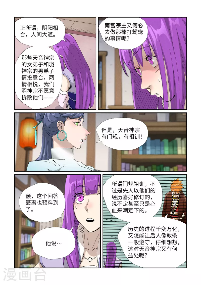 第445话2 连理 第5页