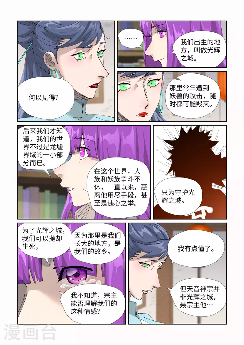 第445话2 连理 第8页