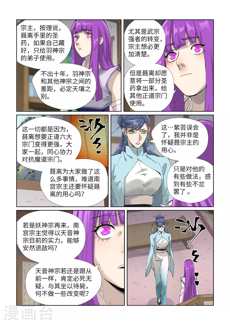 第445话2 连理 第9页